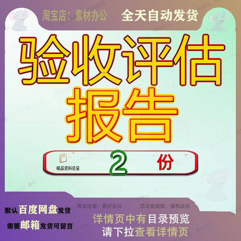 主体验收评估报告 安全验收评价设计素材/源文件