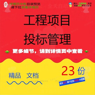工程项目投标管理管理制度保证金文件投标勘购买申请工程招标察