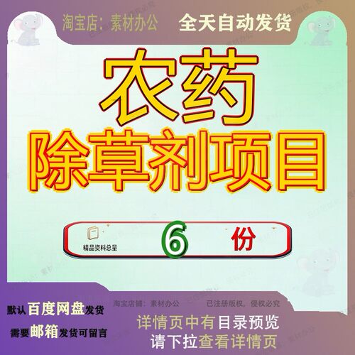 农药除草剂项目实施方案X吨项化学原药目剂目策划方制剂案剂目
