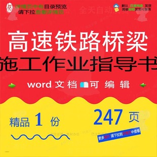 高速铁路桥梁施工作业指导书相关方案 施工作业指导桥梁铁路方案