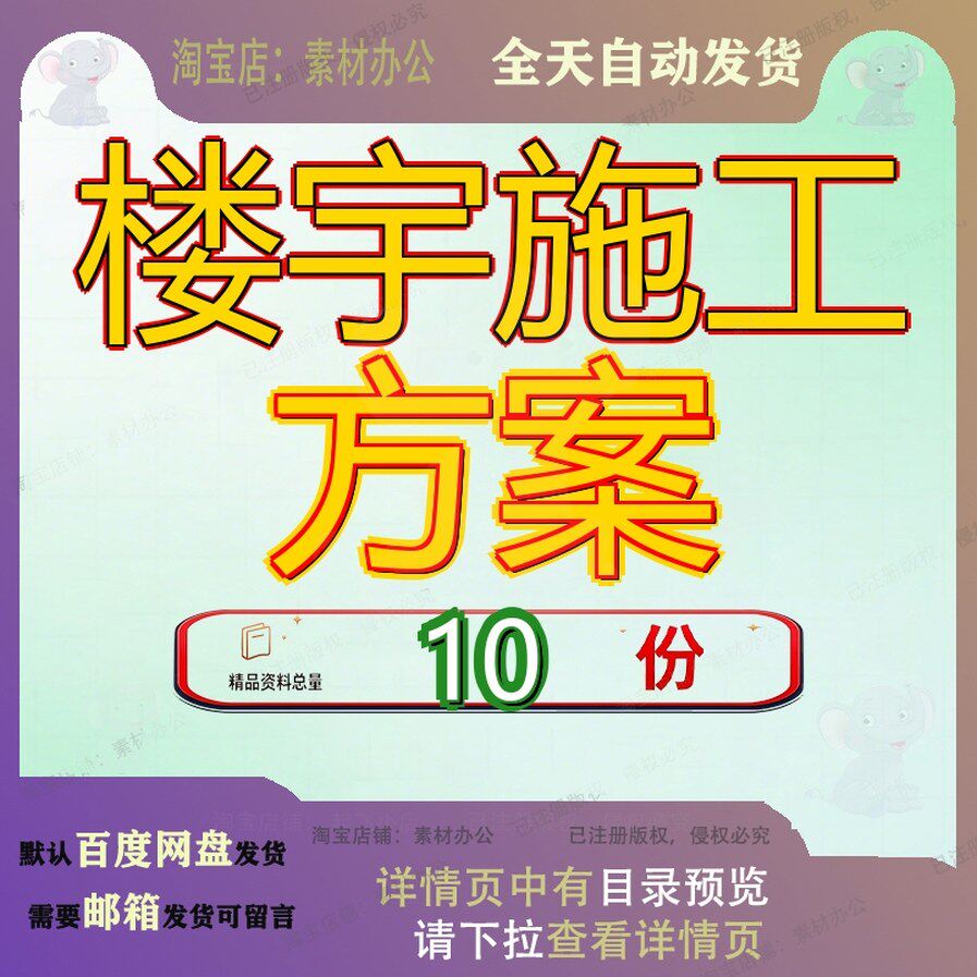 楼宇施工方案大楼组织X大X技术中心设计X楼项目x楼转换层厦安装