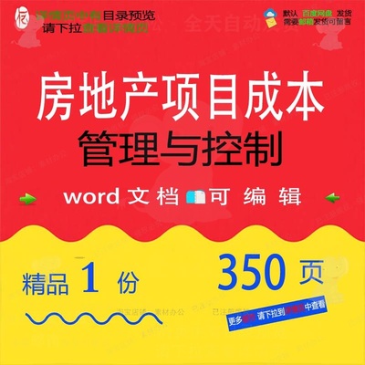 成本控制成本房地产房地产项目管理项目管理地产相关方案方案与