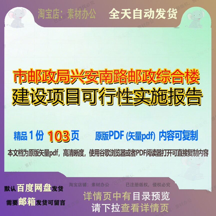 市邮政局兴安南路邮政综合楼建设项目可行性实施报告103页 报告