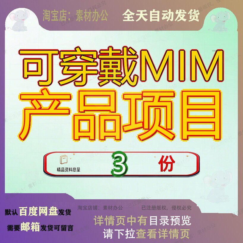 可穿戴MIM产品项目设备用年产xx套投资分析报告X套策划方案戴M