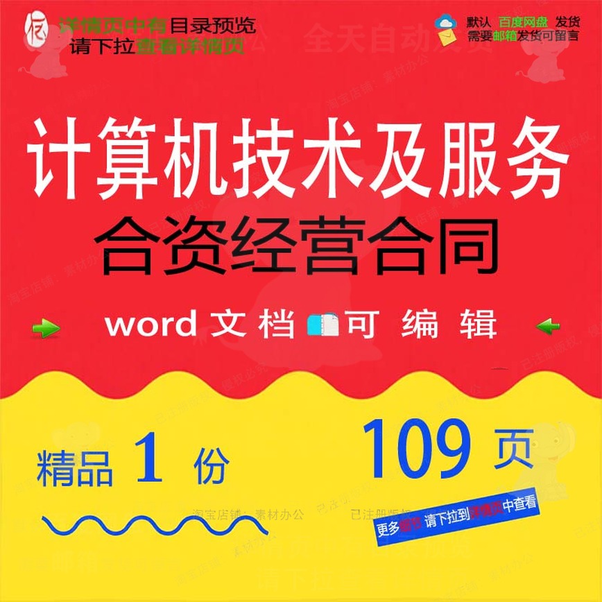 计算机技术及服务合资经营合同 方案技术服经营计算机计算合同务