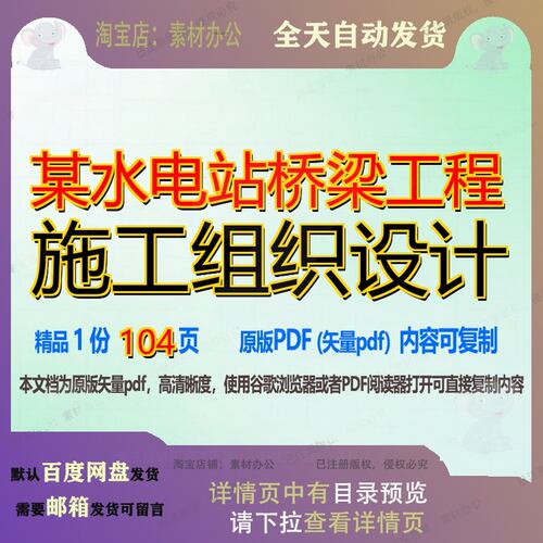 某水电站桥梁工程施工组织设计104页 设计组织工程施工资料桥梁