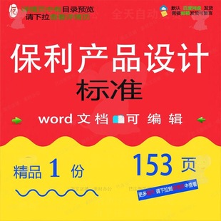 保利产品设计标准相关方案 设计方案标准保产品设计标准利相编辑