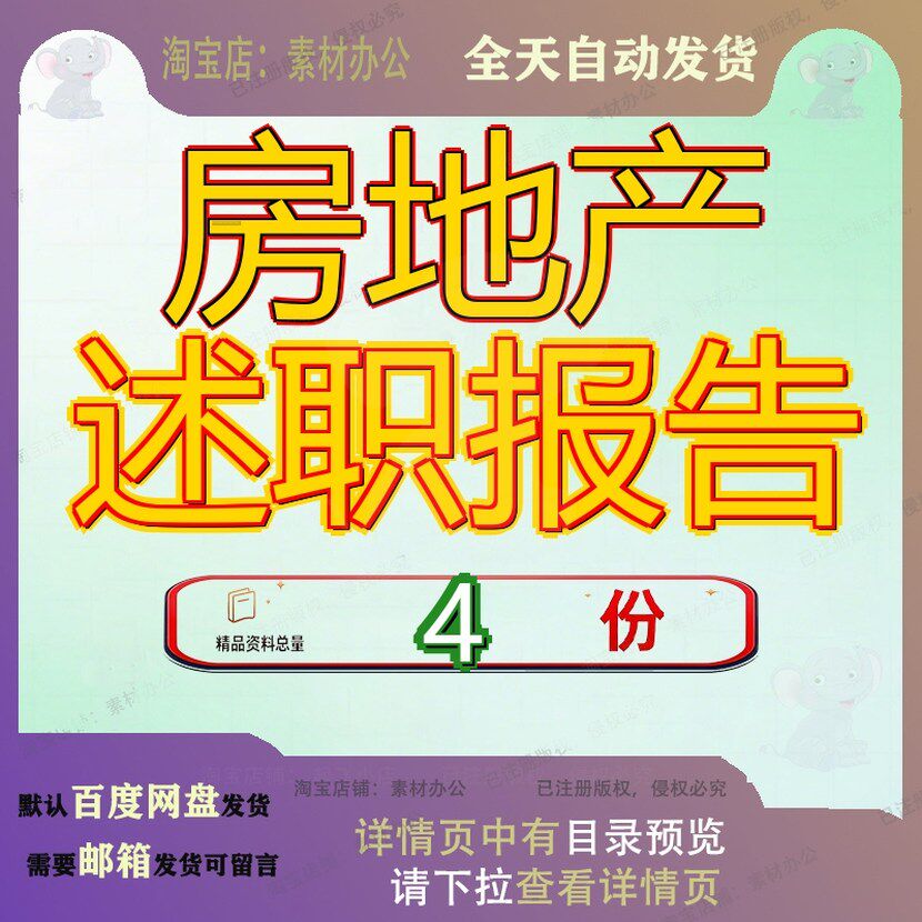 房地产述职报告经理公司项目年总总工年终产公理述目总模板案例
