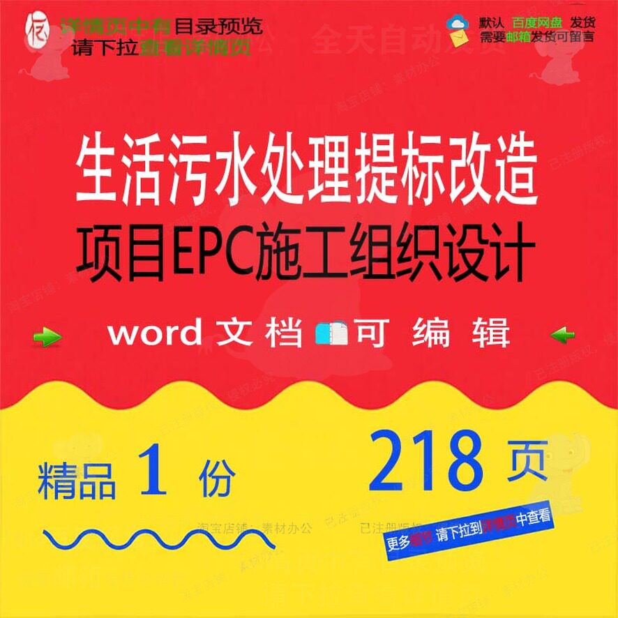 生活污水处理提标改造项目EPC施工组织设施工设计方案计 组织