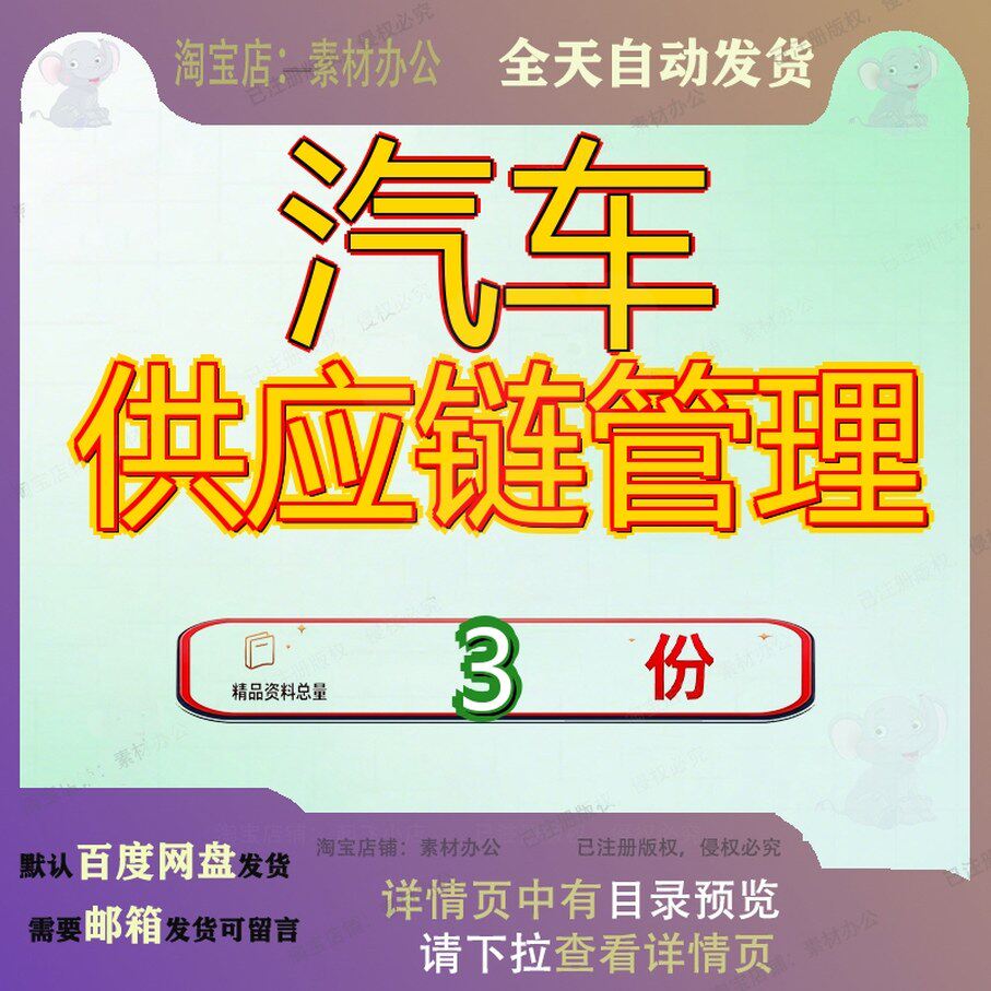 汽车行业供应链 汽车行业供应链融资方案 汽车公司供应商管理参