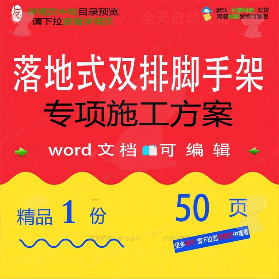 落地式双排脚手架专项施工方案项目参考范本文档word模板可编辑