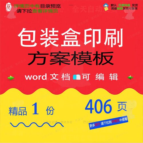 包装盒印刷方案模板 方案模板包装盒印刷w文档可编辑参考ord素