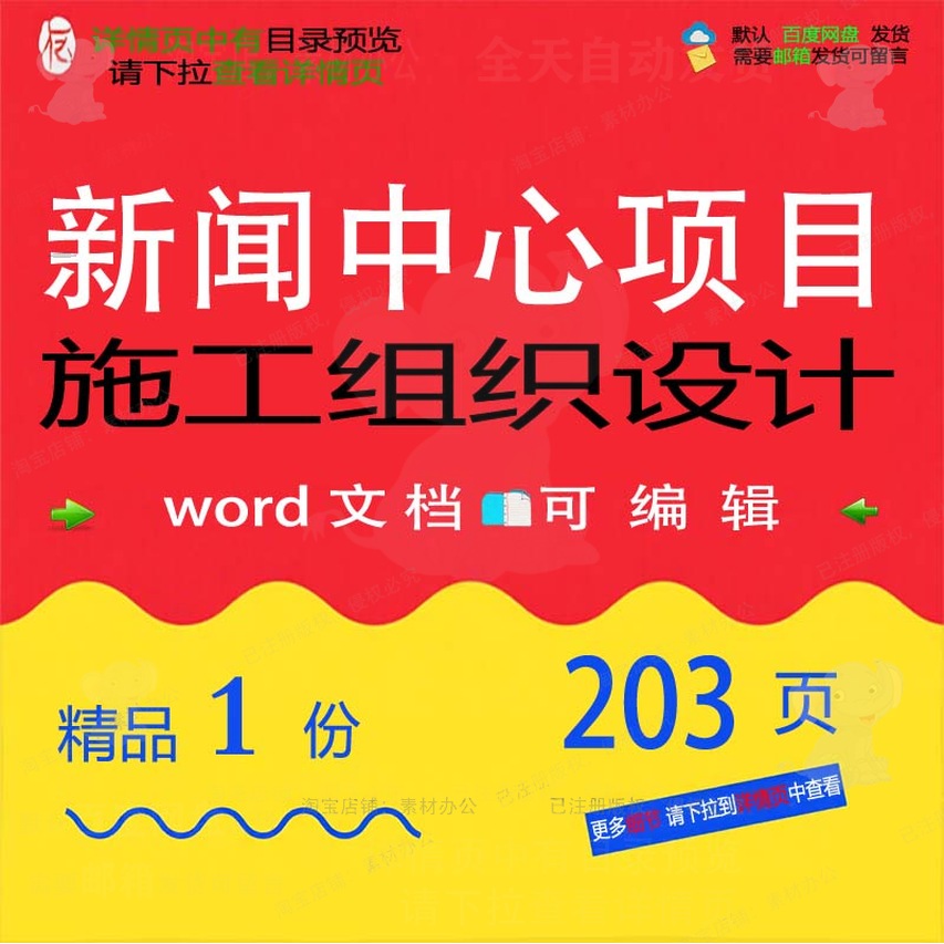 中心新闻项目项目施工设计文档模板范本参考word范例可编辑组织