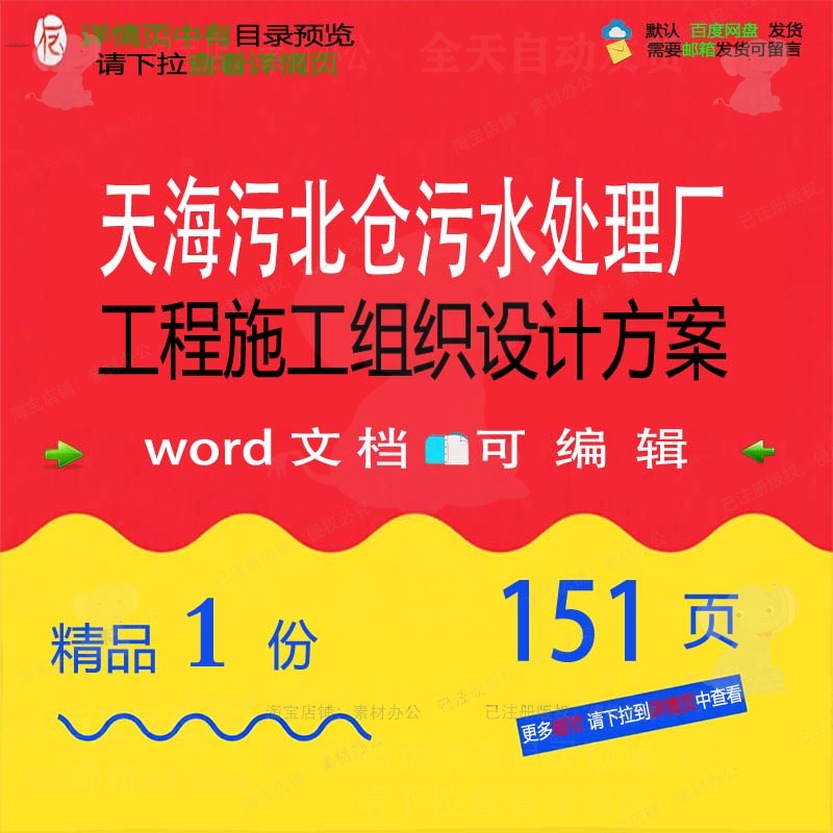 天海污北仓污水处理厂工程施工组织设计方案施工设计方案工组织