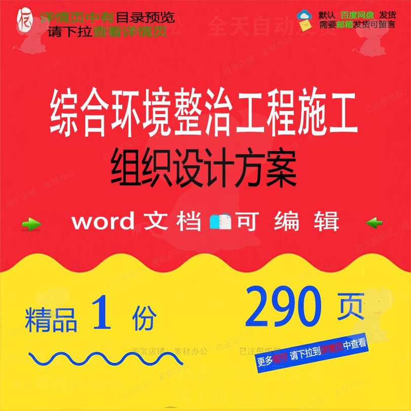 综合环境整治工程施工组织设计方案项目参考word范本文档可编辑