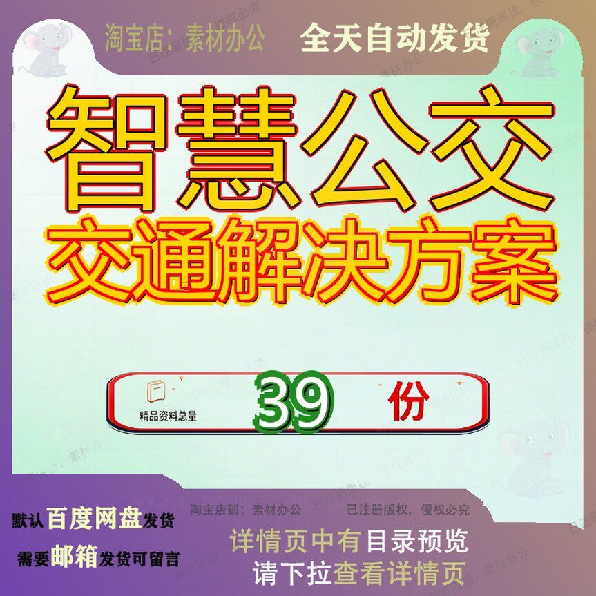 智慧公交交通解决方案监控管理系统建设项目智能电子站牌行业参