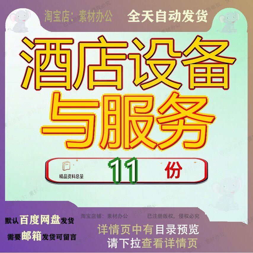 酒店设备与服务投标方案采购保洁整体技术健身房项目用品机房参