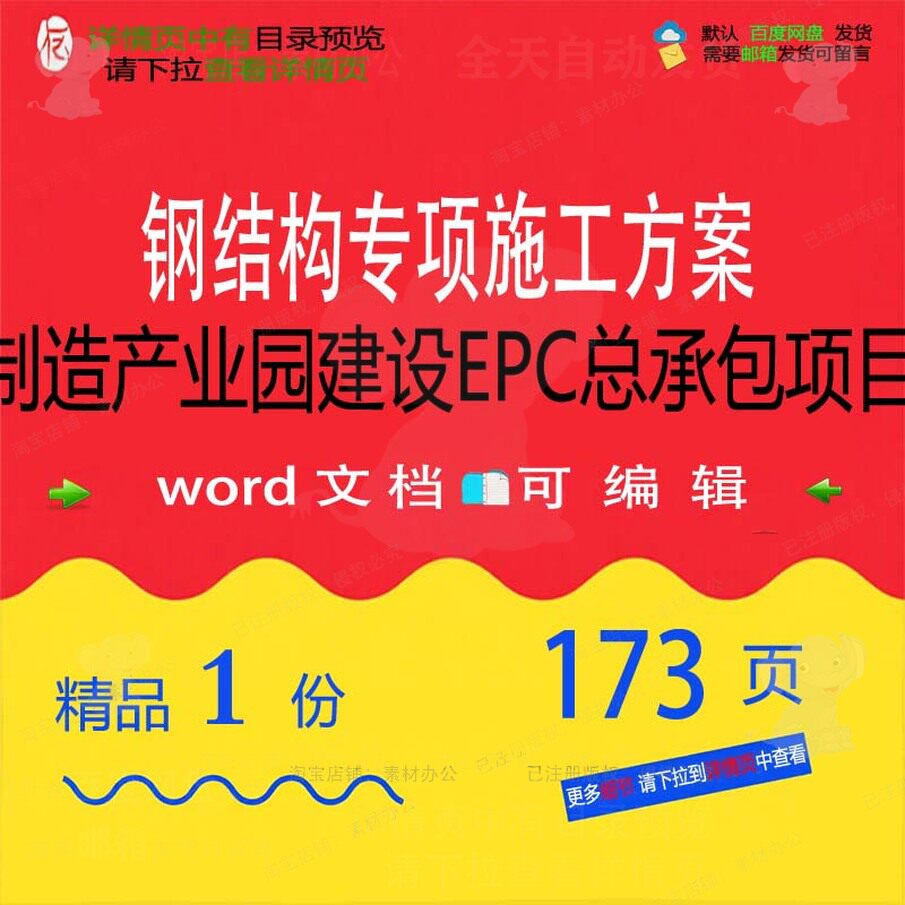 钢结构专项施工方案 制造产业园建设EPC项目承包施工专项钢结