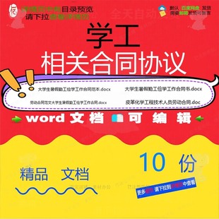 学工相关合同协议 范本协议劳动买卖管理公吉林员工员工作人司工