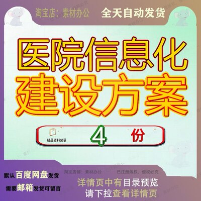 医院信息化建设方案平台系统三甲数字化综合智慧集成智能化设计3