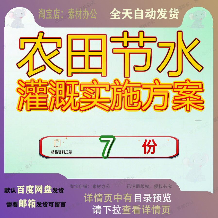 农田节水灌溉实施方案高效型水利重点县建设试点项目某高标准参