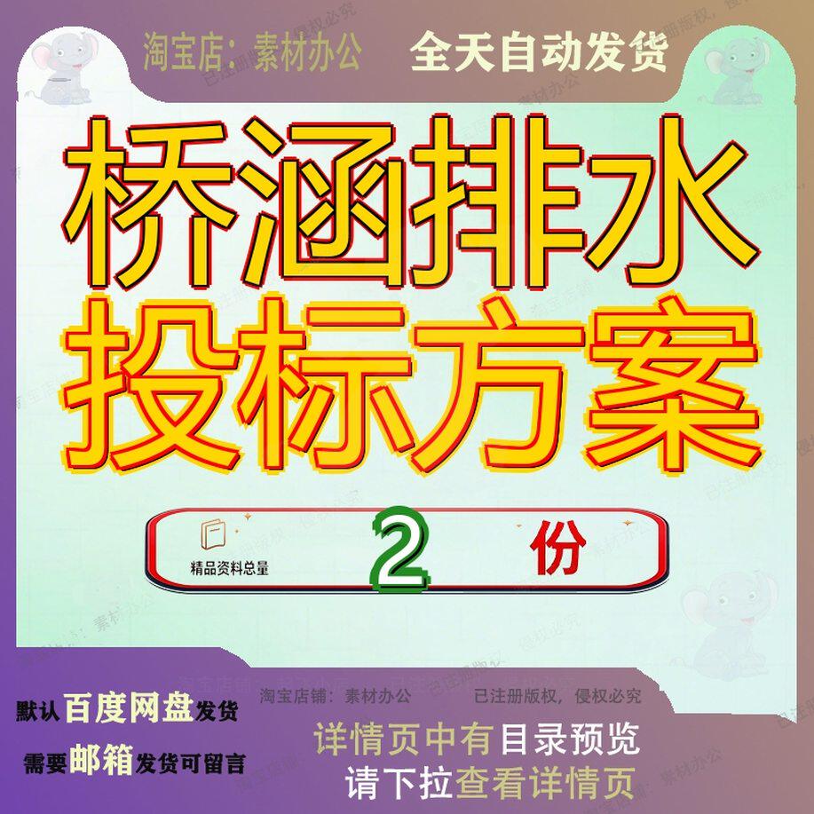 桥涵排水投标方案技术标梁涵洞隧道五种管线施工工程案技范文参