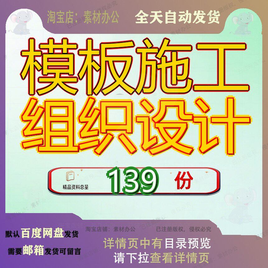 模板施工组织设计方案专项工程板方项方板方工方板施板施案方8wr