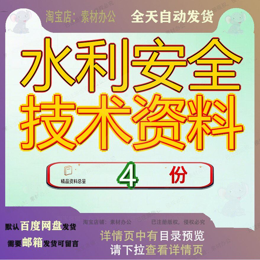 水利安全技术资料 素材参考范本模板资料大全文水利安全技术资料