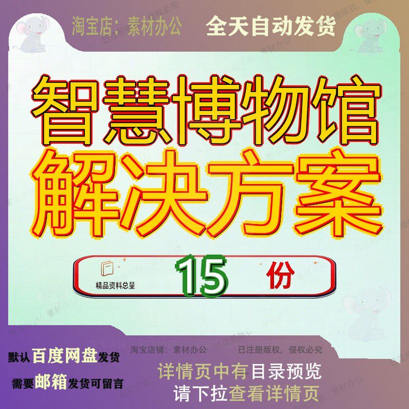 智慧博物馆解决方案智能化系统数字化集成项目建设综合互动应用