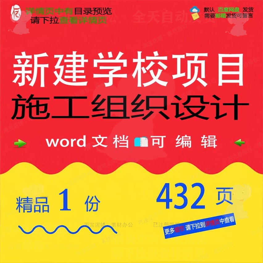新建学校项目施工组织设计参考范本word模板可编辑范例文档素