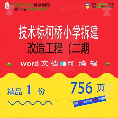 改造标柯桥拆建改造二期小学工程工程技术方案相关方案（小技术