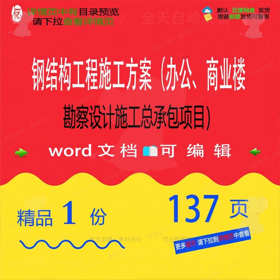 钢结构工程施工方案办公商业楼勘察设计施工承包项目参考范本总