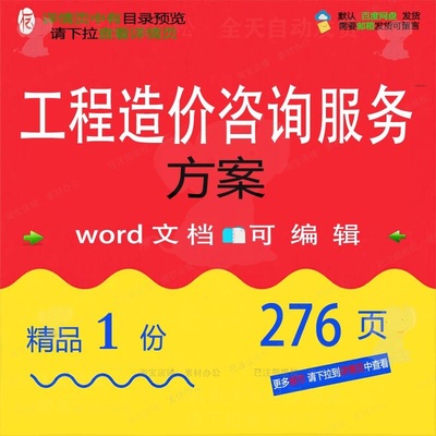 工程造价咨询服务方案 财政投资项目造价评审查概预算参考投标审