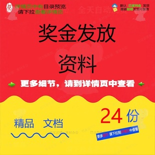 奖金发放绩效奖金发放分配奖金核定表年终销制度人员管理参考售