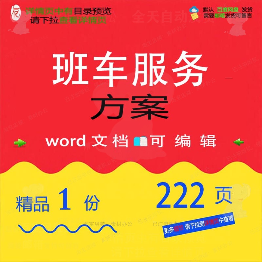 班车服务方案 班车项目租赁车辆保养招投标word文档范本参考书