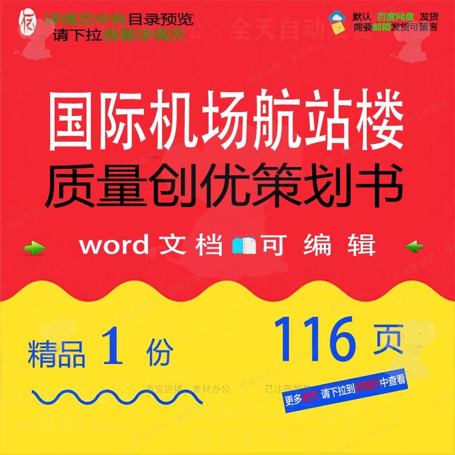 国际机场航站楼质量创优策划书相关方案 方创优策划质量国际案策