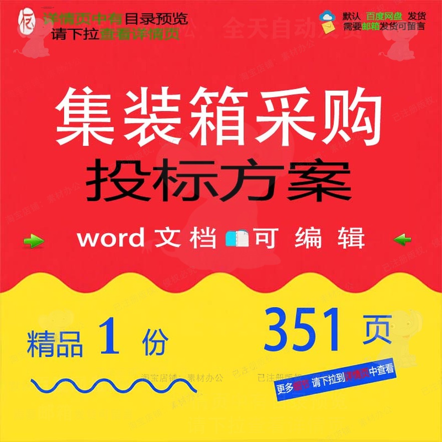 集装箱采购投标方案项目运输管理服务参考范word模板文档可编辑本