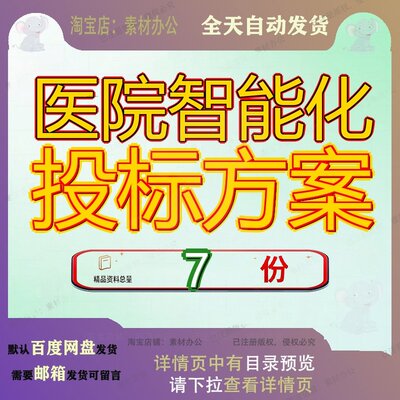 医院智能化投标方案服务医养大楼建设营养食堂餐饮智慧养老平台