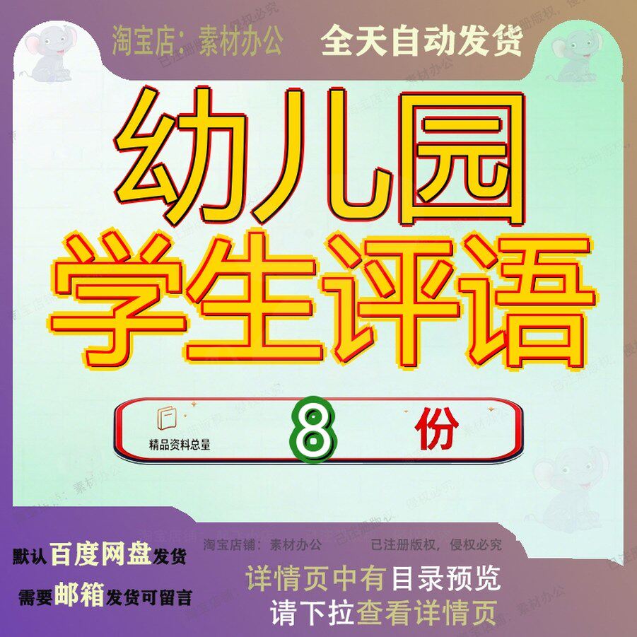 幼儿园学生评语园评中班上学期老师给初进教师礼仪大班语中全套