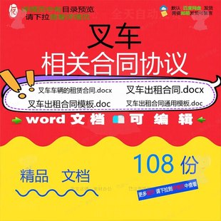 叉车相关合同协议 租赁模板关于协议书范本工程简单转让二手锦集