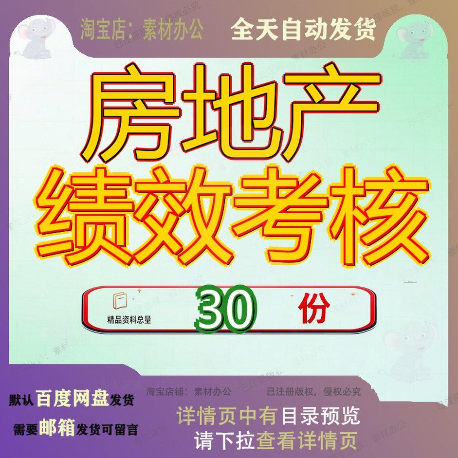 房地产绩效考核公司物业管理表KPI指标大全制度年度表格各岗位表