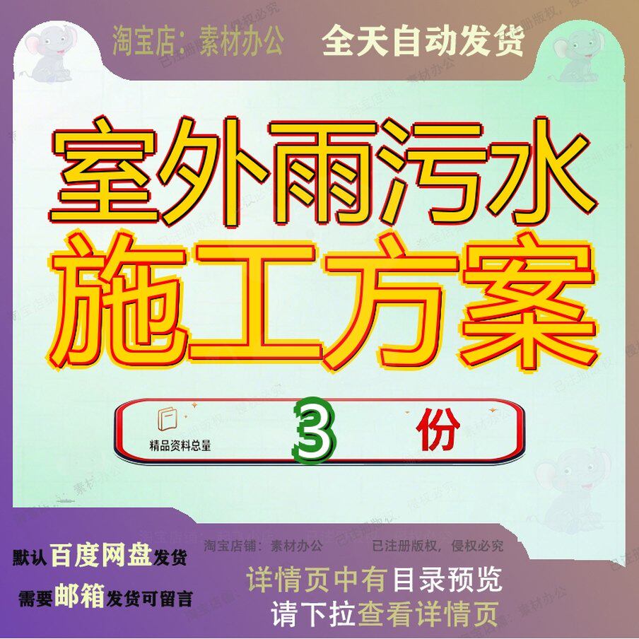 室外雨污水施工方案策划方工案工程案小区案工策程施大全文档参