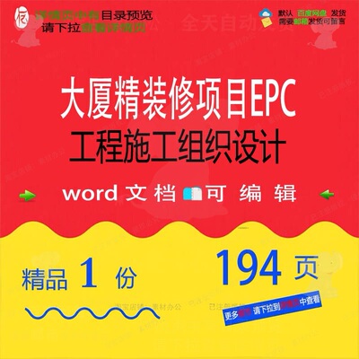 大厦精装修项目EPC工程施工组织设计相关施工设计方案方案组织