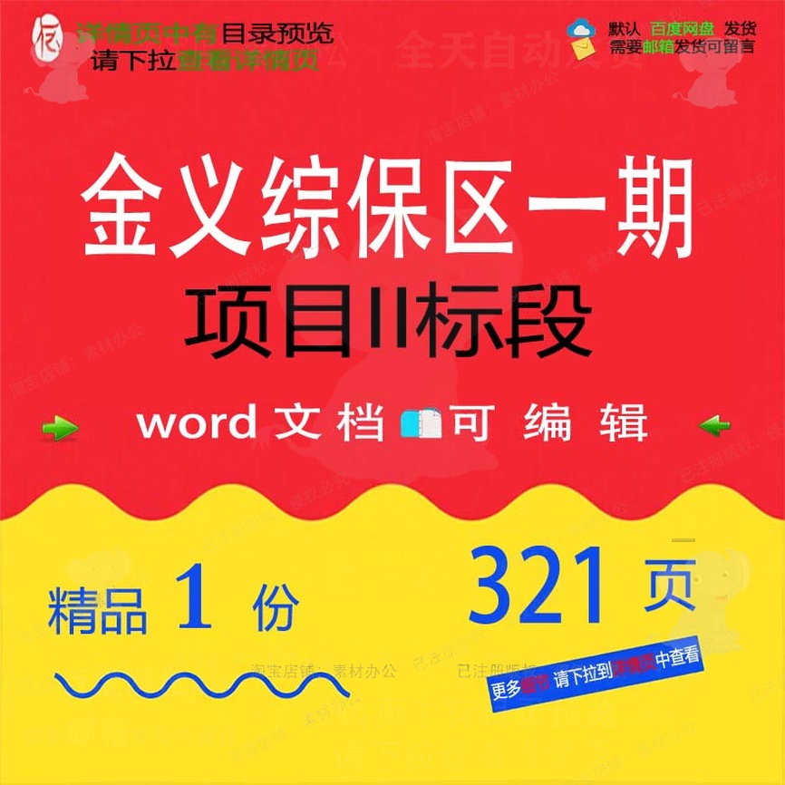 II项目标段一期金义综保区项目标段一期方案相关方案相关编辑精