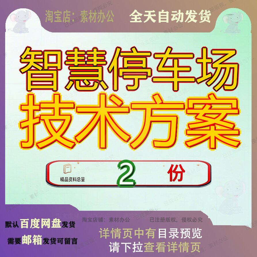 智慧停车场技术方案和公共自行车租赁监控宇视科技案宇案例文档