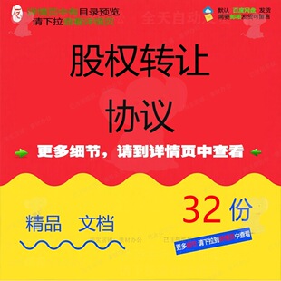股权转让协议协议书个人转让股权协议股东份矿山精品模全转素材