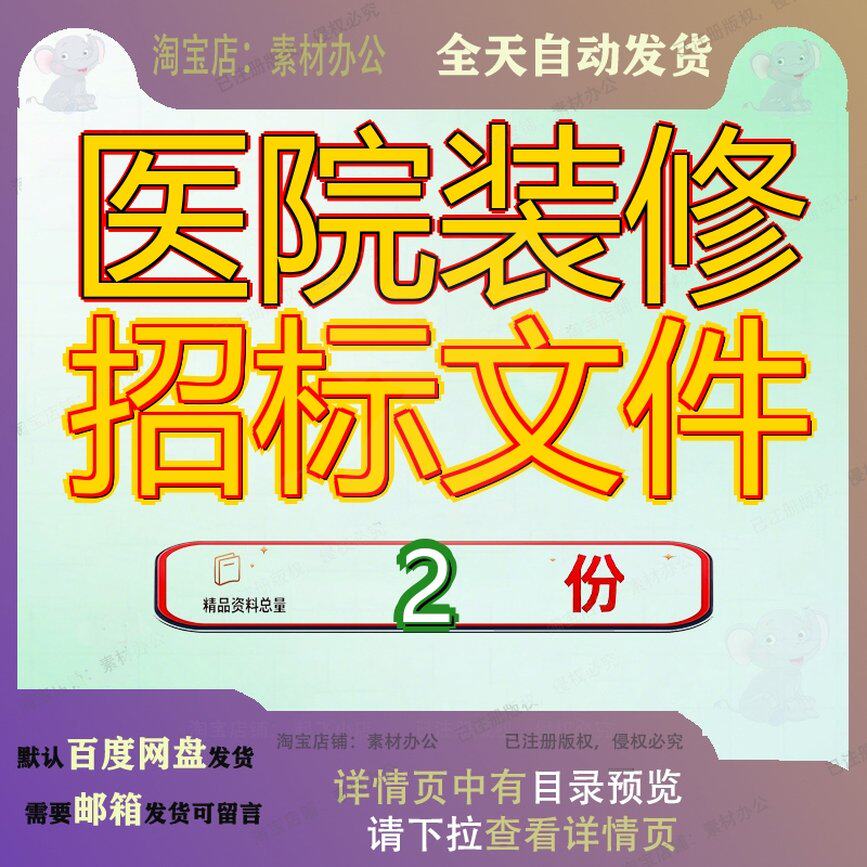医院装修招标文件二次工程施工里水迁建室内装饰次装全套大全参