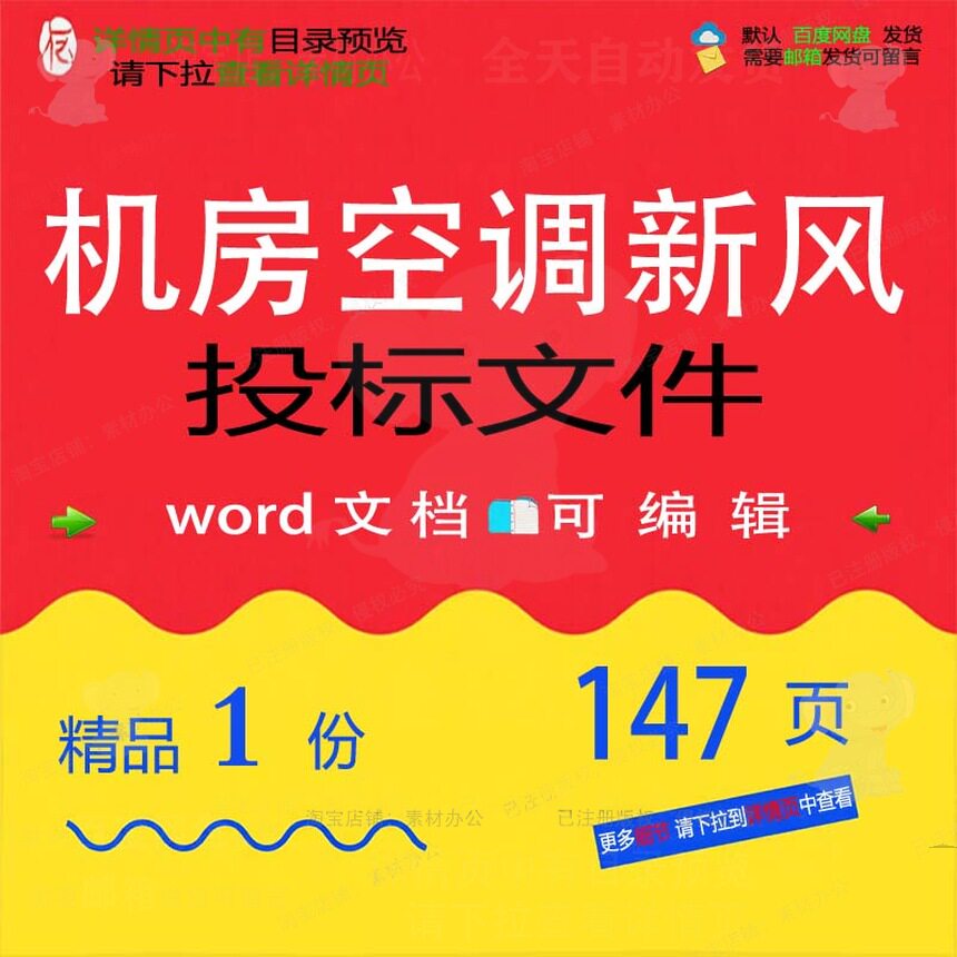 机房空调新风投标文件项目参考范本word范例可编辑文档模板素