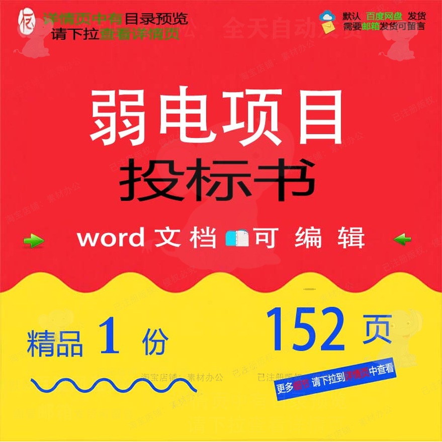 弱电项目投标书 方案投标项目投标书标书弱可编辑word文档参考电