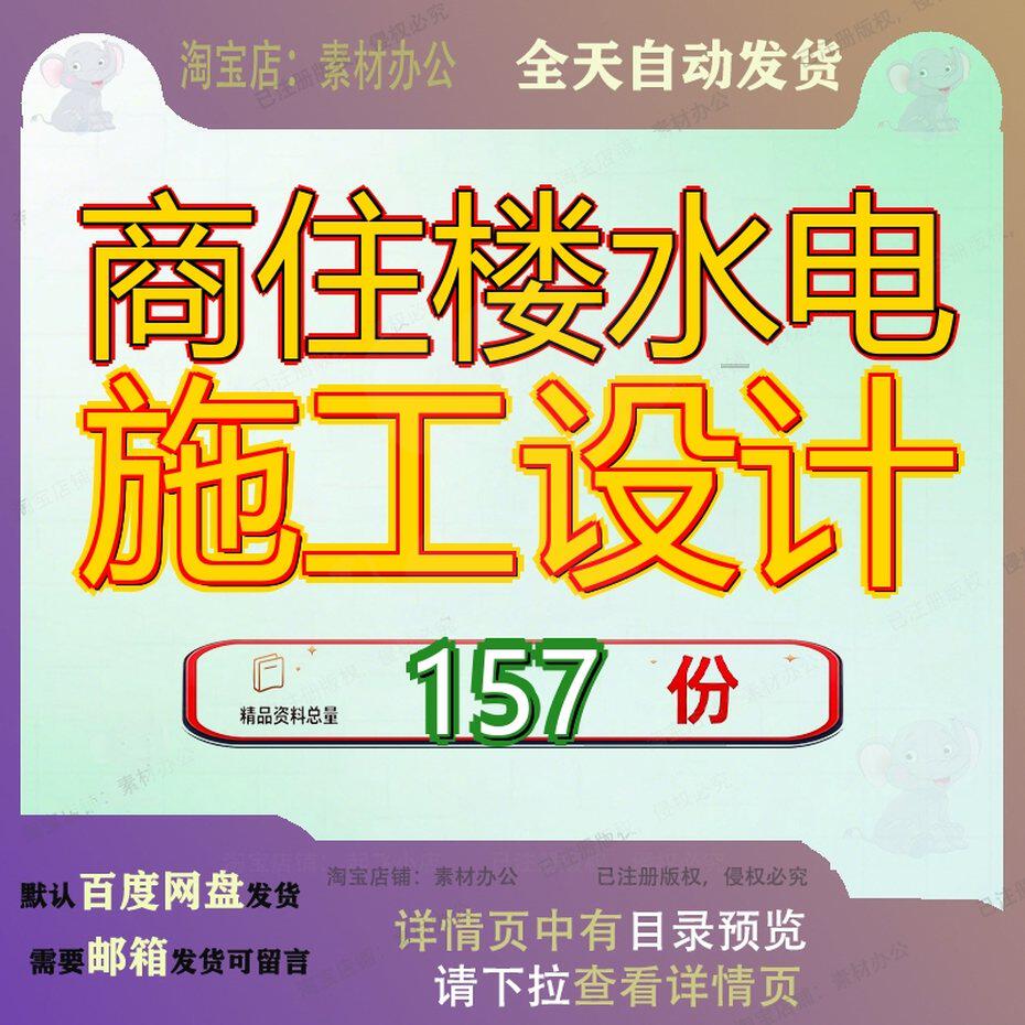 商住楼水电施工设计组织设工计工程程计安装计楼计装计程组电组